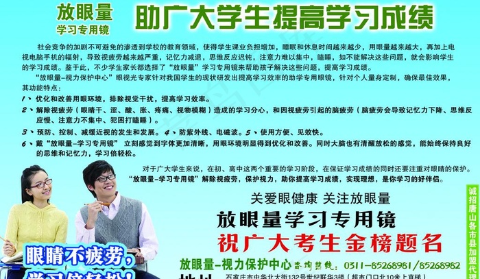 眼镜广告图片psd模版下载