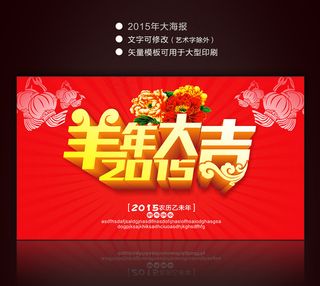 新年背景大海报之羊年大吉