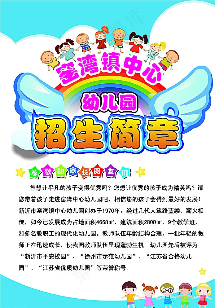 幼儿园彩页图片(210X297)cdr矢量模版下载