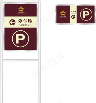 停车指示牌图片