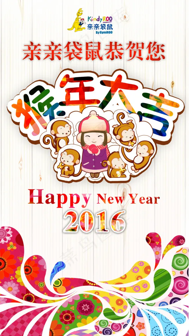 可爱宝宝和猴子祝新年快乐猴年大吉(1200X2134(DPI:120))psd模版下载