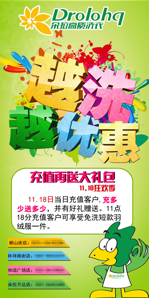 洗衣店越洗越优惠促销宣传x展架模板psd模版下载