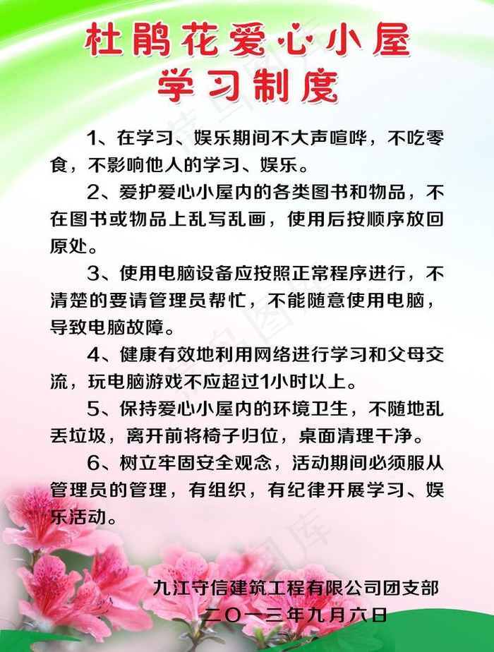 学习制度图片psd模版下载