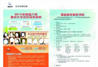 招生海报图片