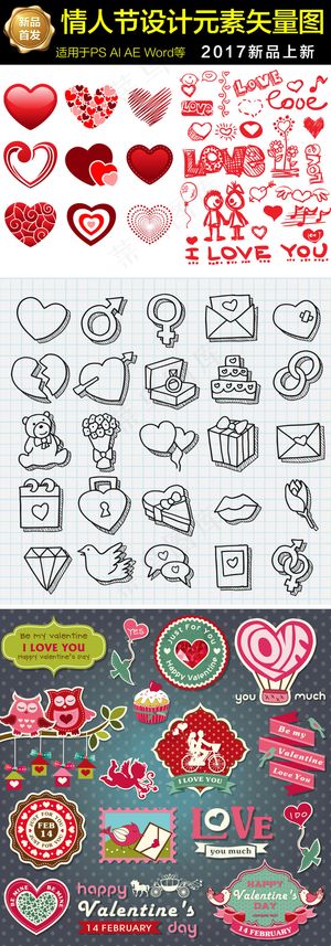 情人节字体情侣海报设计元素