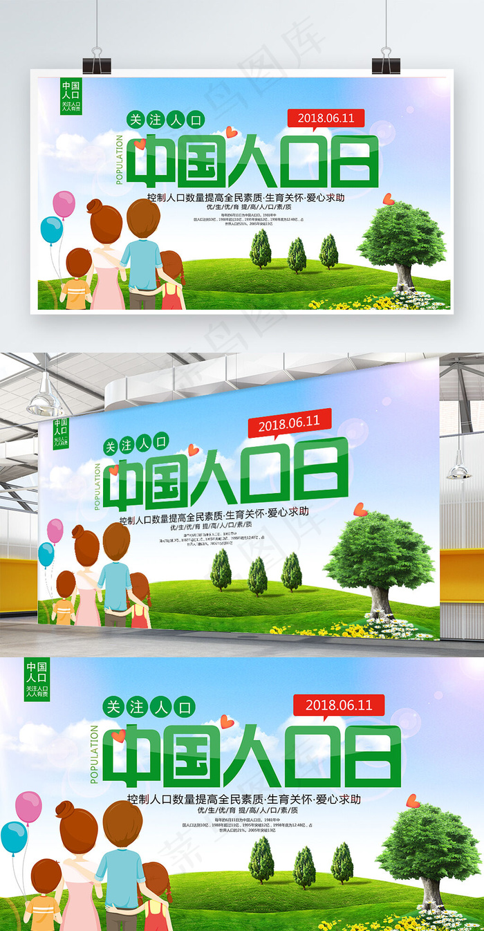 简约大气中国人口日展板
