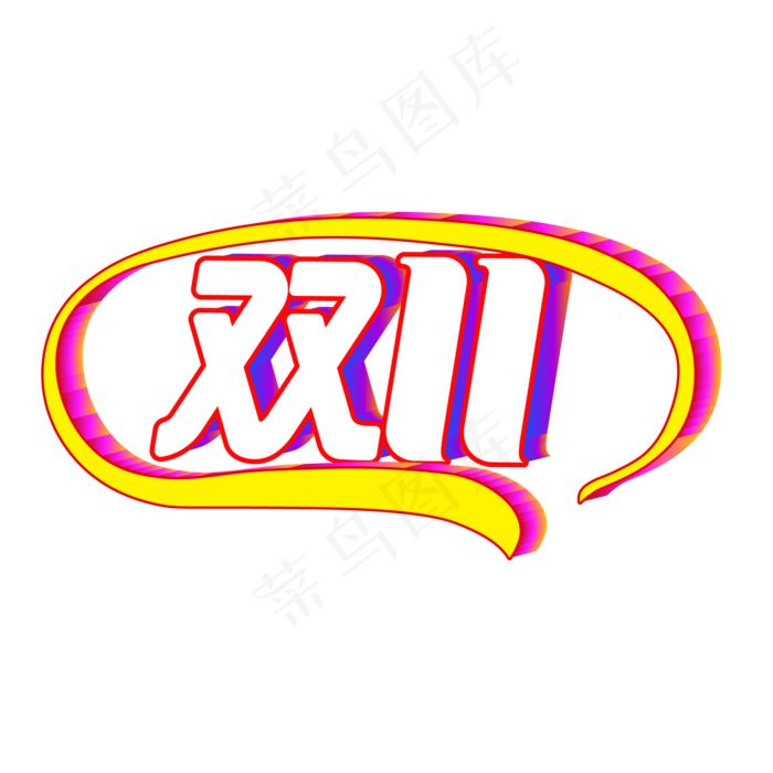 淘宝天猫双11