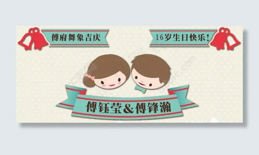 婚礼生日周岁舞台背景迎宾背景