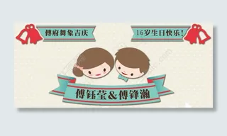 婚礼生日周岁舞台背景迎宾背景