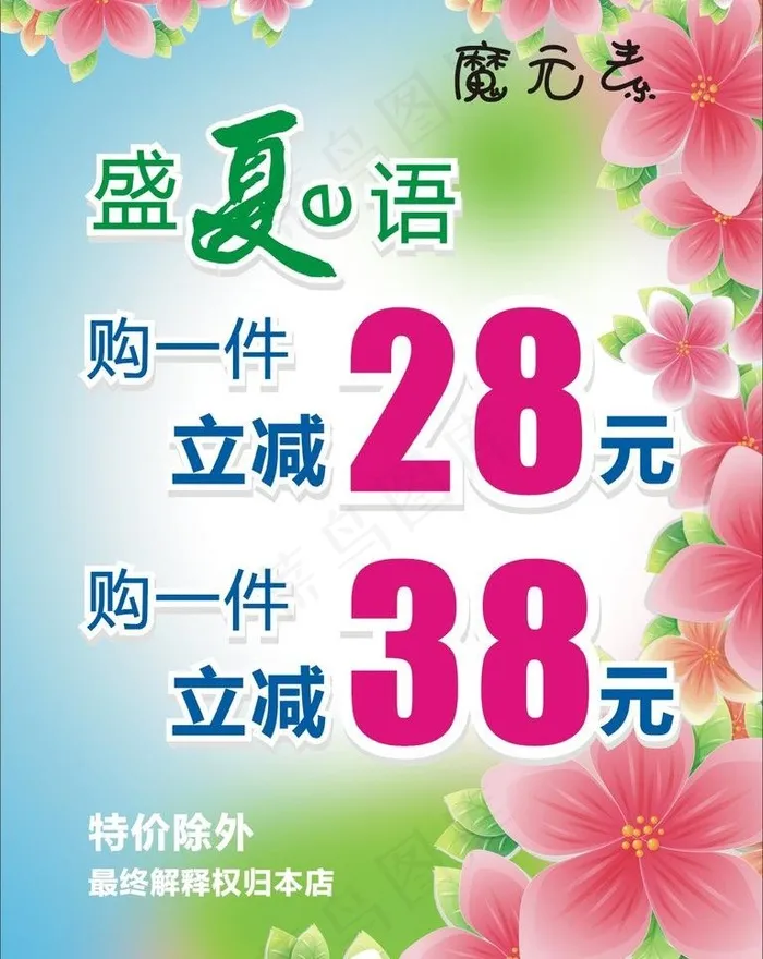 盛夏图片cdr矢量模版下载