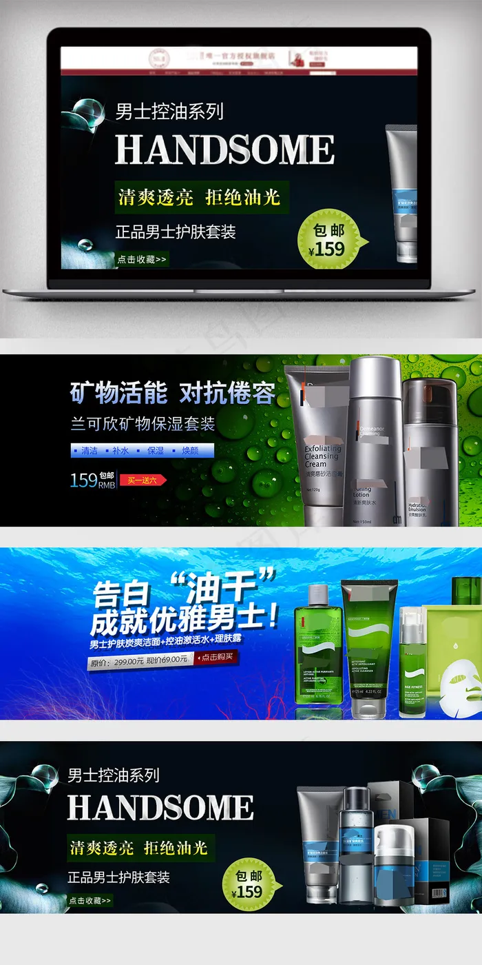 淘宝天猫男美肤促销海报模板(1920X600(DPI:72))psd模版下载