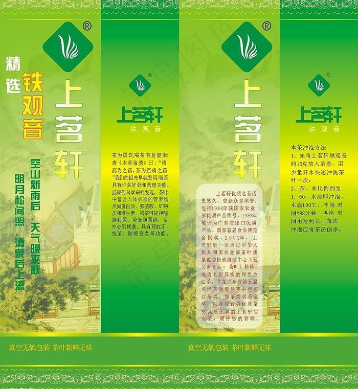 茶叶真空袋设计图片cdr矢量模版下载