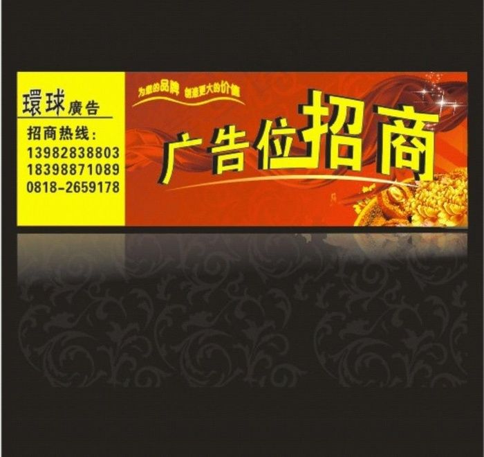 广告位招商图片cdr矢量模版下载