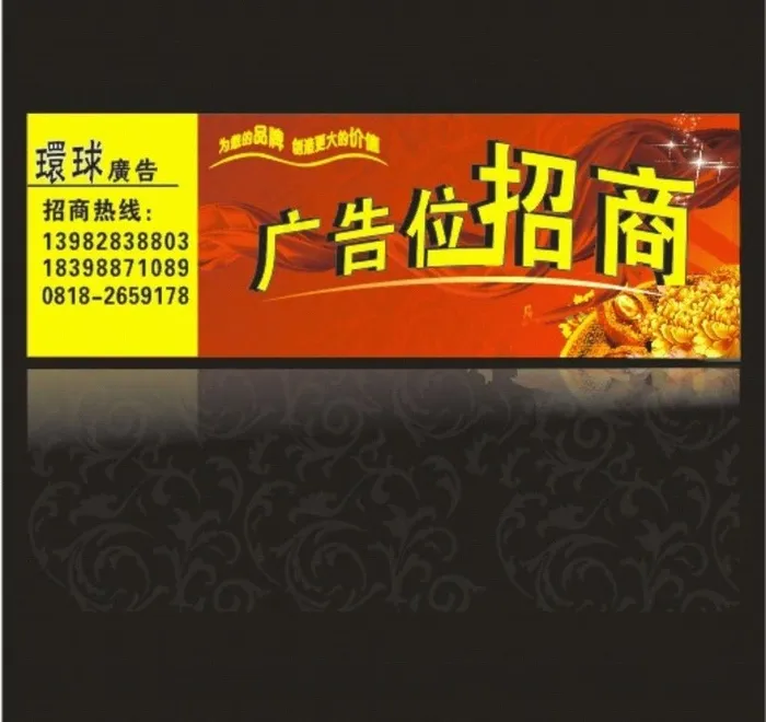 广告位招商图片cdr矢量模版下载