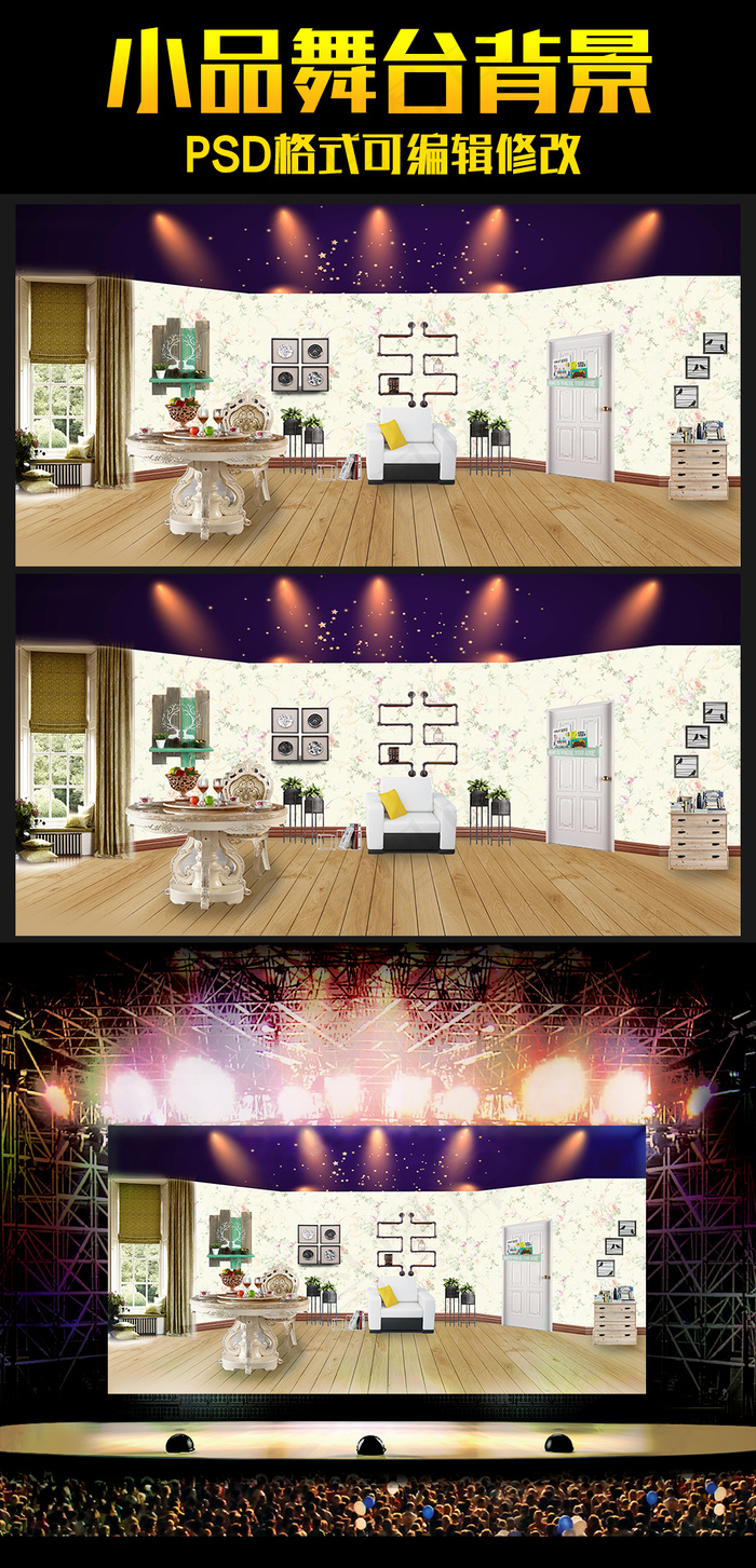 2017年会晚会小品舞台背景图PS...