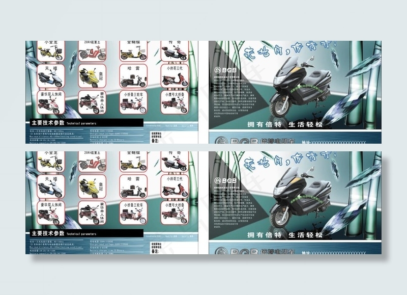 倍特电动车传单图片