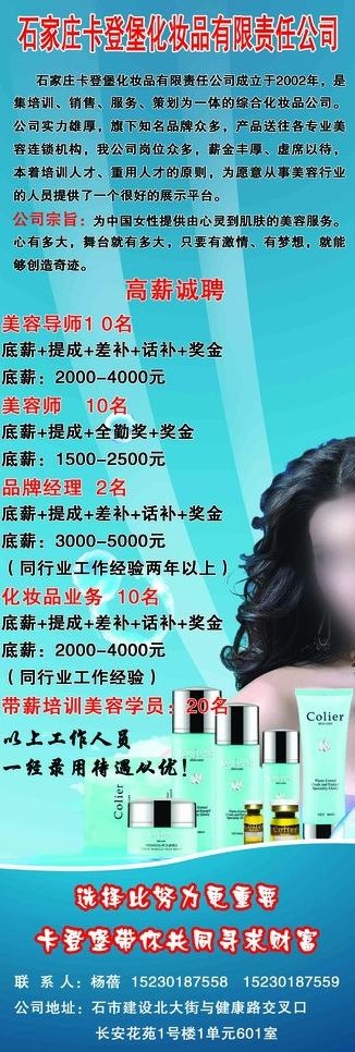化妆品展架图片psd模版下载