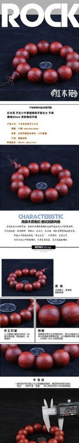 佛珠 淘宝宝贝描述图片