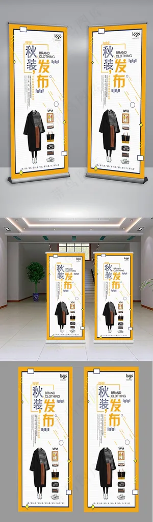 简约秋装发布展架易拉宝