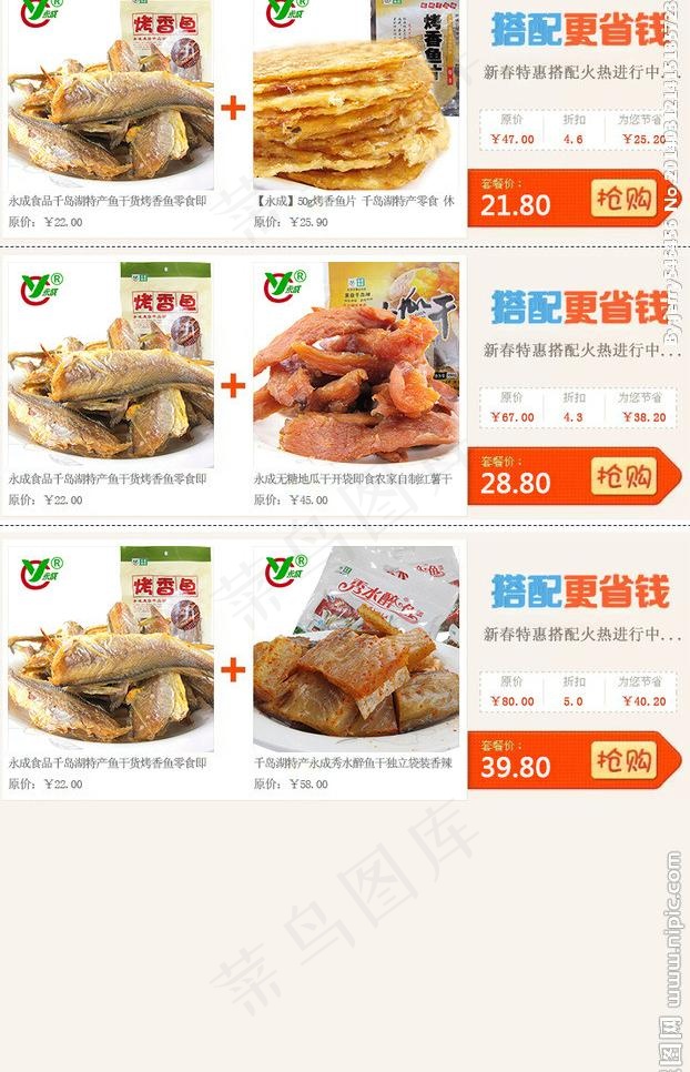 搭配套餐模板图片