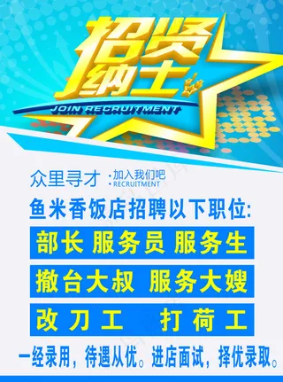 招聘 蓝色背景 招贤纳士图片