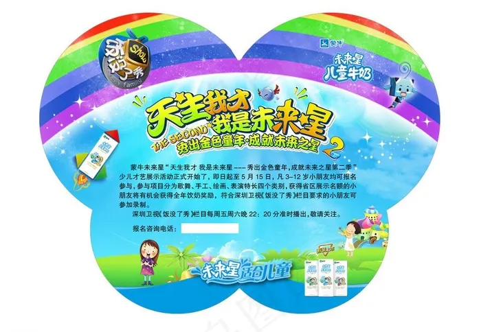 彩虹箱贴设计图片psd模版下载