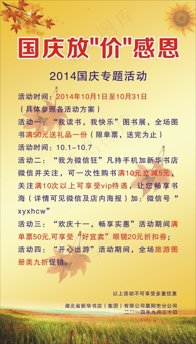 国庆书店放价感恩回馈，图书优惠打折cdr矢量模版下载