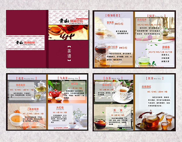 靓丽茶单(4724X3307(DPI:300))psd模版下载