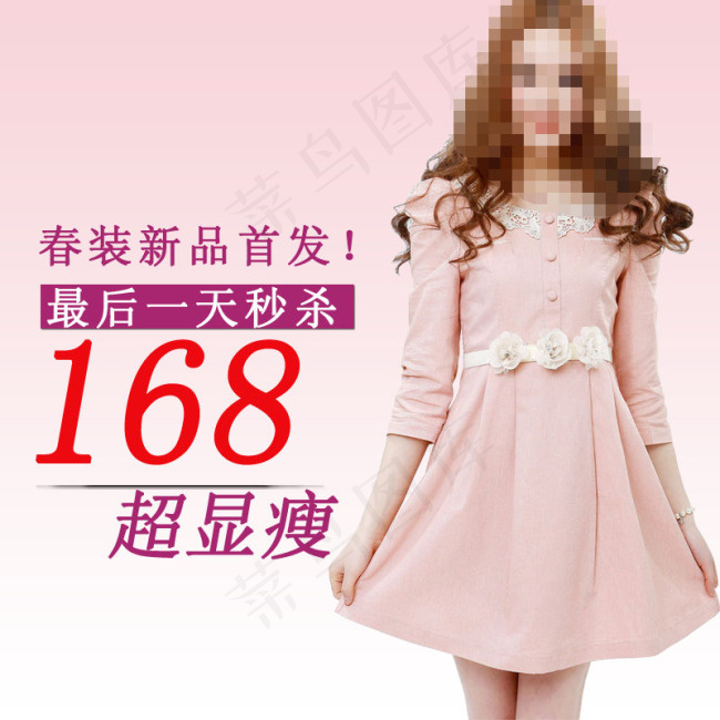 女装直通车psd模版下载