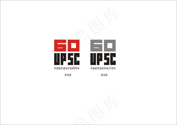 中国城市规划学会成立60周年标志设计