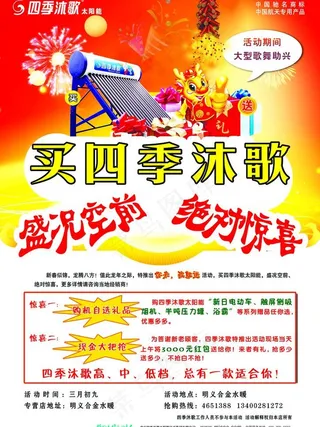 四季沐歌太阳能图片