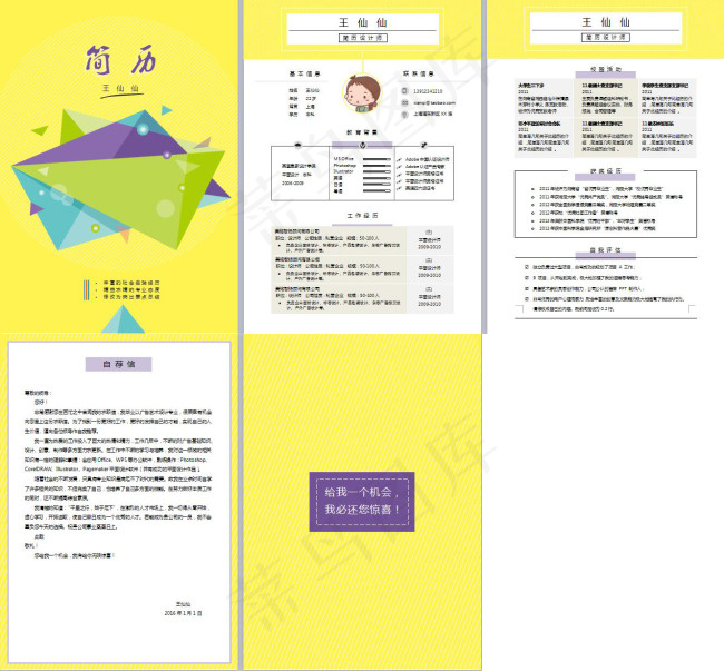 黄色个人简历册设计完整模板