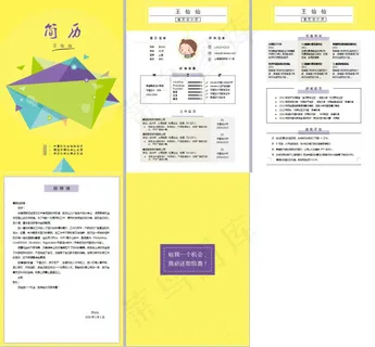 黄色个人简历册设计完整模板 黄色个人简历册设计完整模板