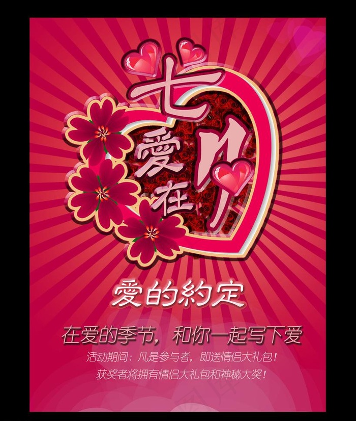 爱在七夕图片