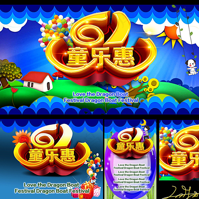 61童乐惠图片(4266X4266(DPI:300))psd模版下载