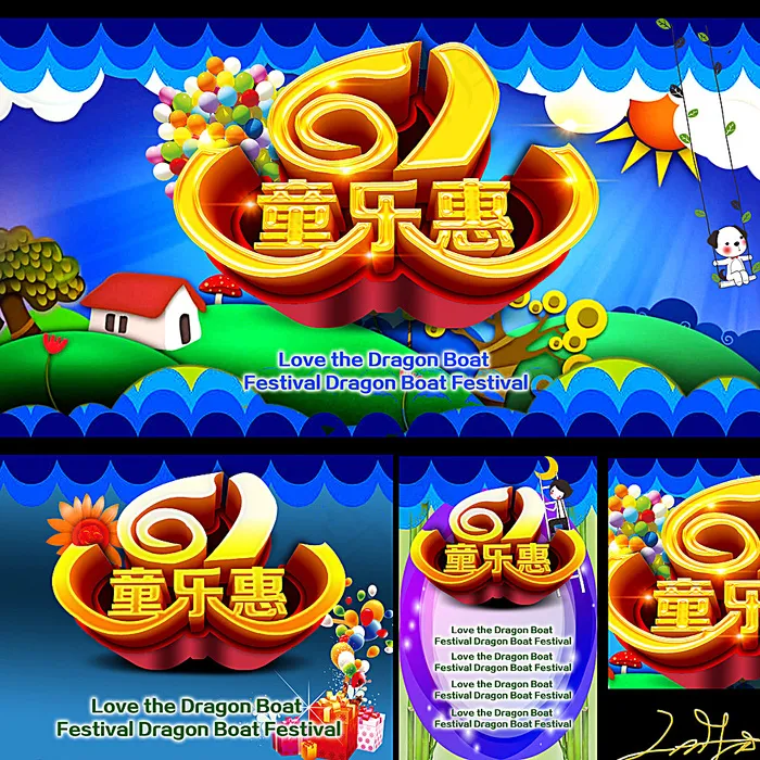61童乐惠图片(4266X4266(DPI:300))psd模版下载
