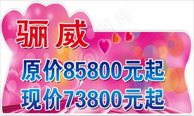车顶牌psd模版下载