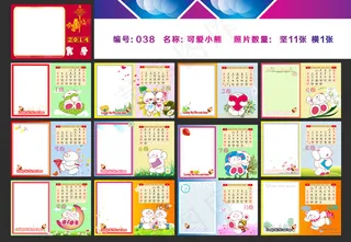 2014可爱小熊马年台历设计PSD素材