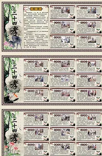 二十四孝图图片