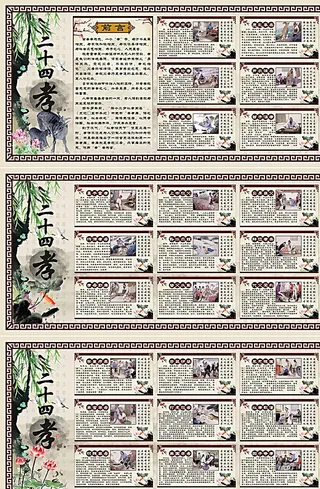 二十四孝图图片