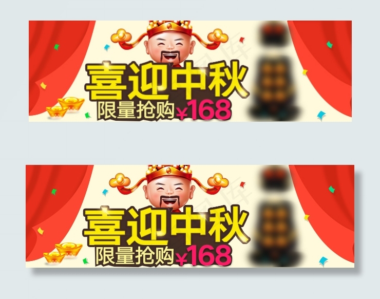 喜迎中秋bannerpsd模版下载