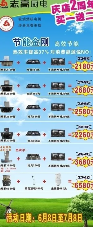 厨电宣传单页图片