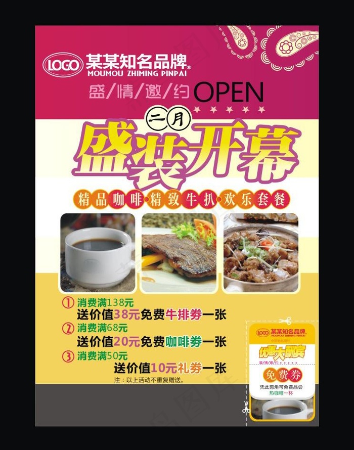 餐厅开业宣传单图片