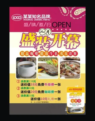 餐厅开业宣传单图片
