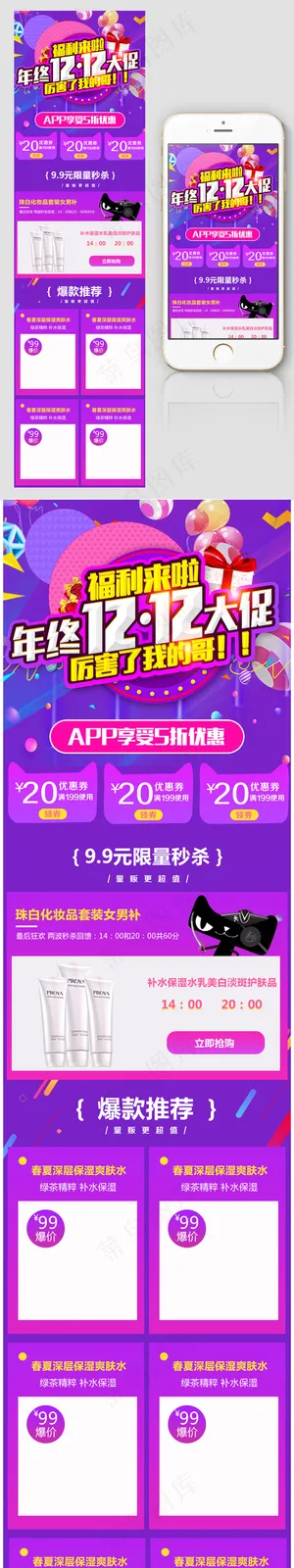 通用双12狂欢手机端首页模板