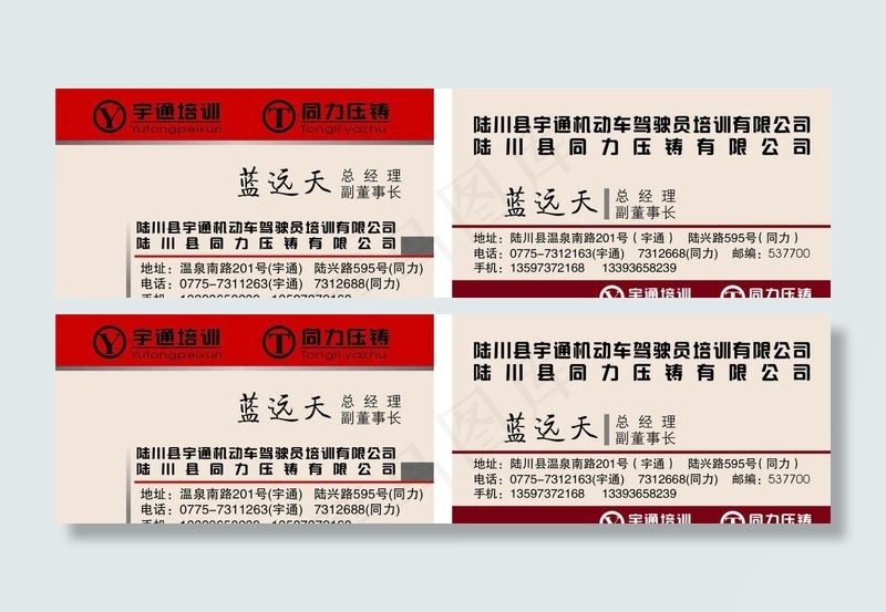 驾驶员培训公司名片cdr矢量模版下载