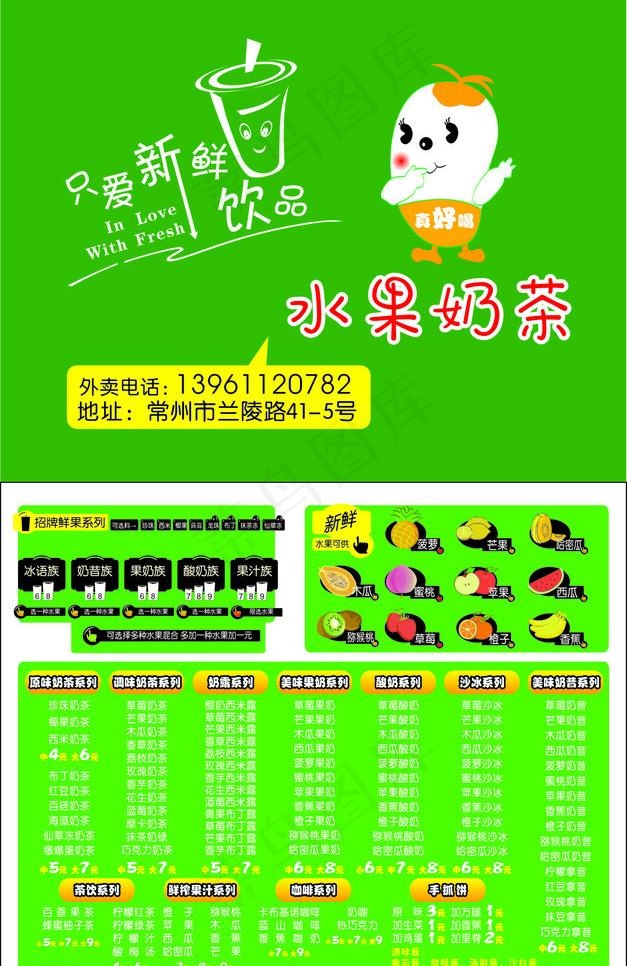 奶茶外卖卡图片cdr矢量模版下载