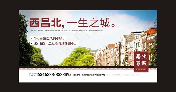 地产欧式小镇建筑广告图片cdr矢量模版下载