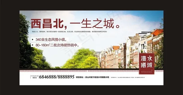 地产欧式小镇建筑广告图片