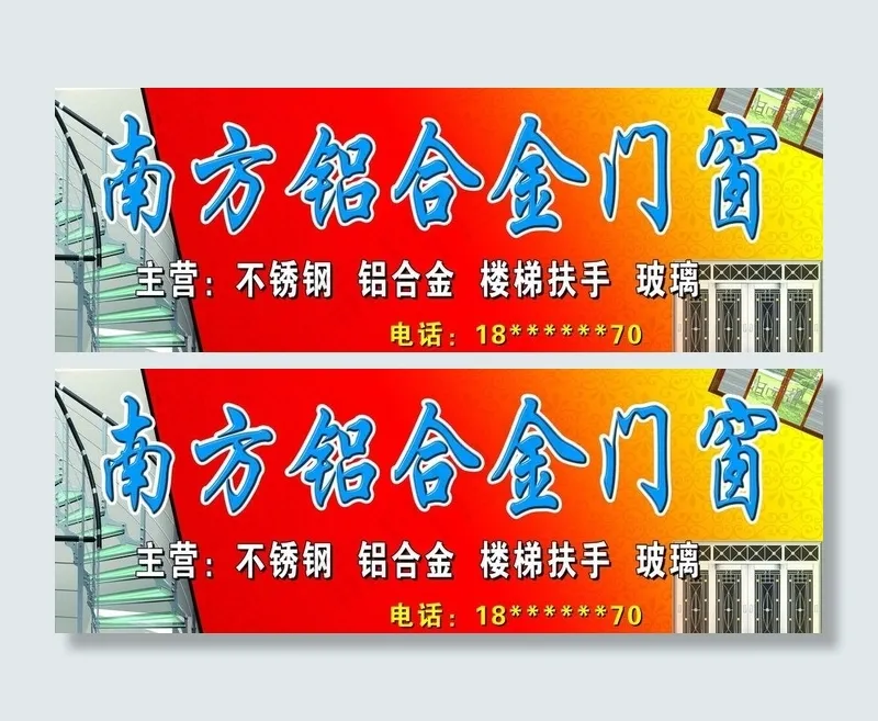 南方铝合金门窗图片(8504X3402(DPI:72))psd模版下载